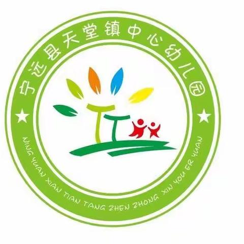 天堂镇中心幼儿园开学通知