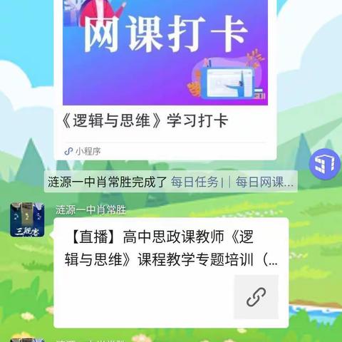 专家引领促提升，凝心聚力共成长-湖南省肖常胜高中政治名师工作室全体成员参加《逻辑与思维》暑期线上专题培训