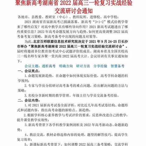 凝心聚力科学备考，砥砺奋进立德树人-----------涟源二中部分高三老师参加湖南省2022届高三一轮复习研讨会