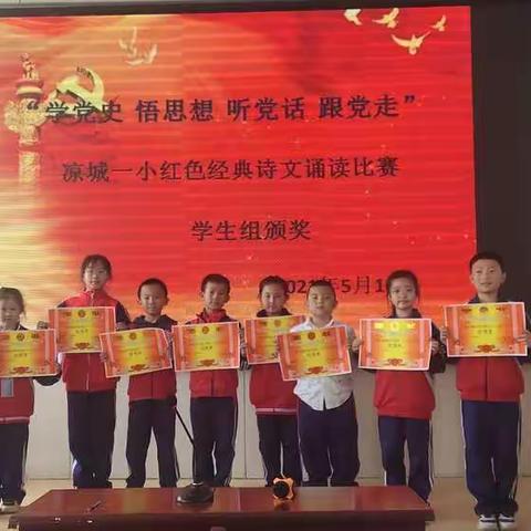 “红领巾心向党，喜迎建党一百年”记凉城县第一小学庆祝中国共产党建党百年系列活动