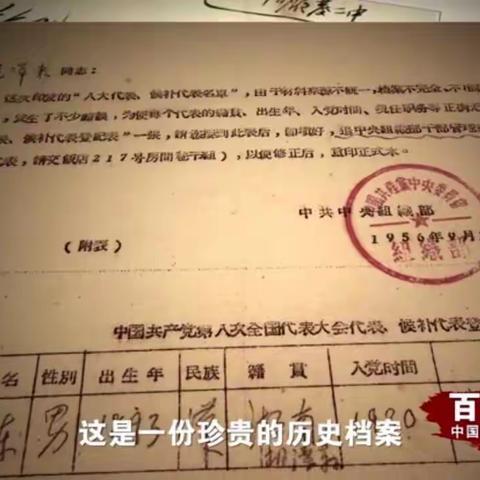 《百炼成钢：中国共产党的100年》之“改造中国与世界”的故事
