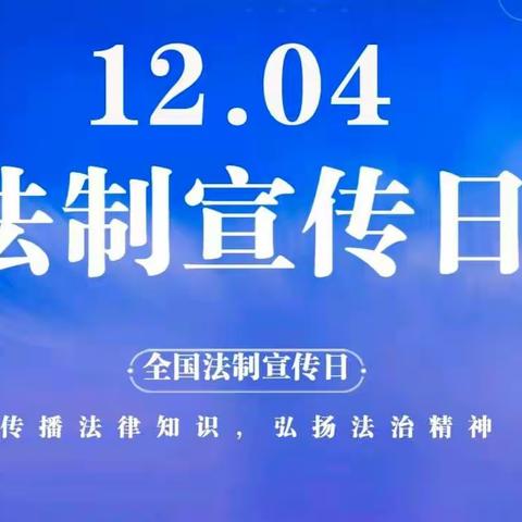 国家宪法日&从出生到老年，‘‘宪’’给你一生的守护——马坪小学宪法学习活动