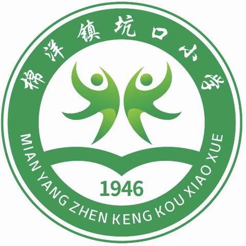 兔年新气象，逐梦新征程——棉洋镇坑口小学2023年春季开学典礼暨总结表彰大会