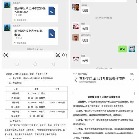 疫情期间不停考  线上月考促提升——前孙镇中心小学