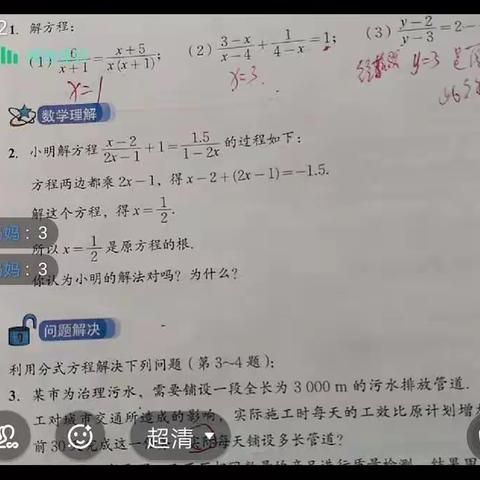 曹庄学区孙堡营中学八年级五一假期已过，网课我们继续！