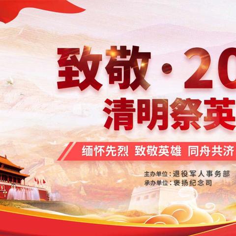 【实验小学】致敬·2020祭英烈——记一年级清明节主题活动