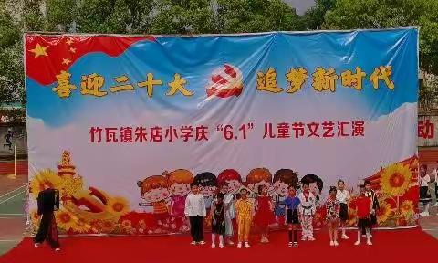 朱店小学六一文艺汇演（2）