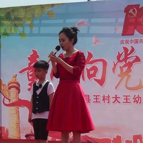 乾县王村大王幼儿园“童心向党，放飞梦想”庆六一文艺汇演