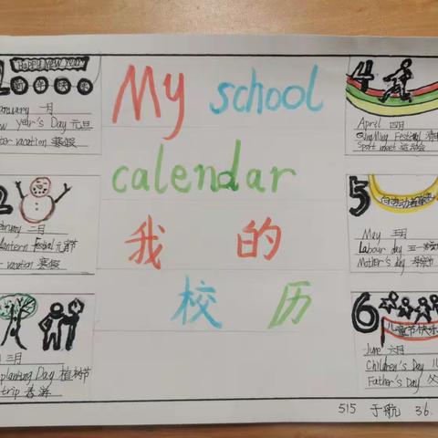 上半年行事历                                                 school  calendar