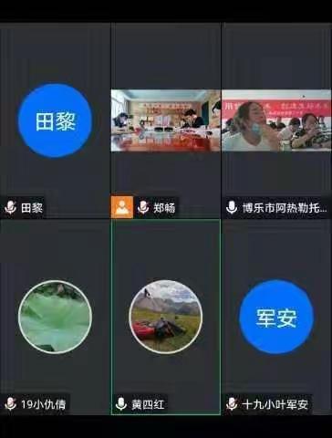 同屏共振亲如一家；交流心得携手共进---博乐市阿热勒托海第二中学和湖北武汉青山区钢城十九小学线上教研活动