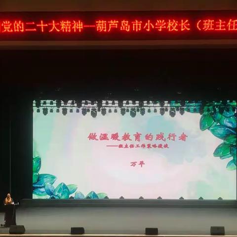 做温暖教育的践行者