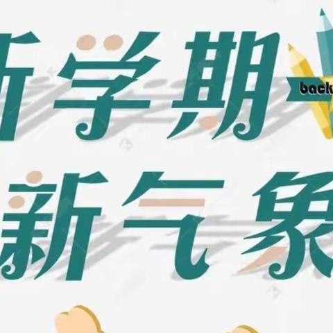 开学督查抓落实，督查护航新学期-徐州市城北中学迎接泉山区教育局领导开学工作检查