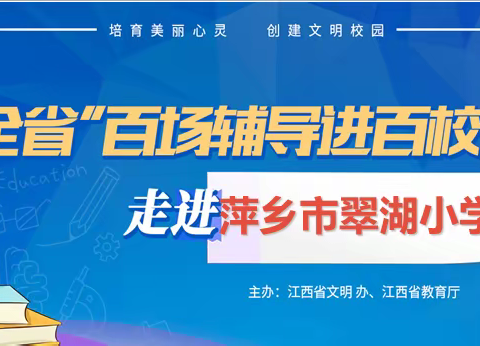 做情绪的小主人——席梦婷老师走进萍乡市翠湖小学