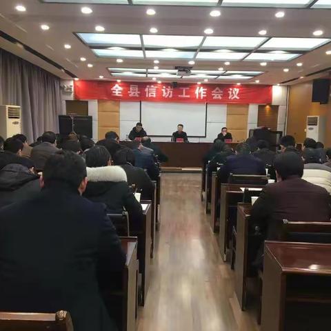 弋阳县召开全县信访工作会议