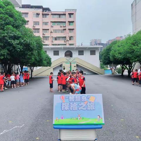 期末了，让我们来一场说走就走的旅行——记珠晖区实验小学一二年级“智慧岛”探险之旅期末测评活动