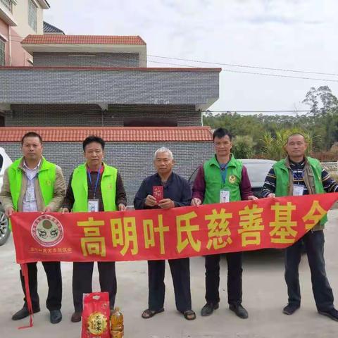 高明叶氏宗亲联谊会新春探访活动