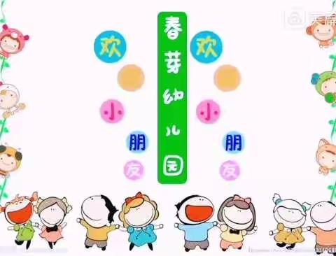 春芽幼儿园（河西园）满“新”欢喜，“幼”见美好 开学第一周活动总结