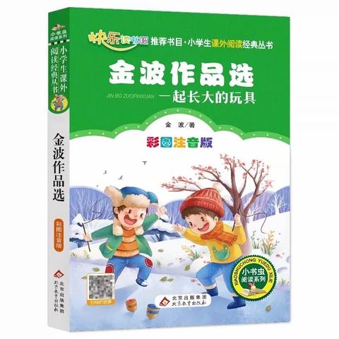 一起长大的玩具———金波