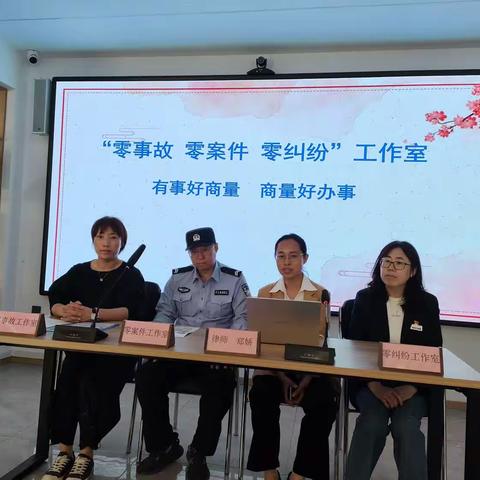 有事好商量 商量好办事         ---“零事故零案件零纠纷”工作室宣传活动