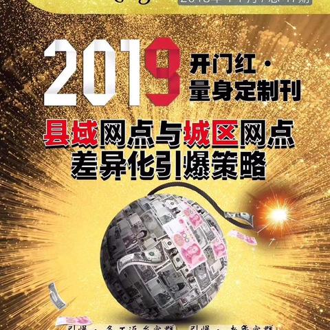 2019助力开门红