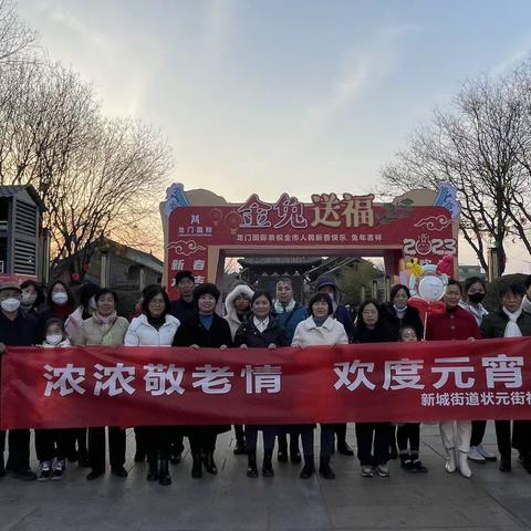 【我们的节日·元宵节】状元街社区开展“浓浓敬老情  欢度元宵节”主题活动