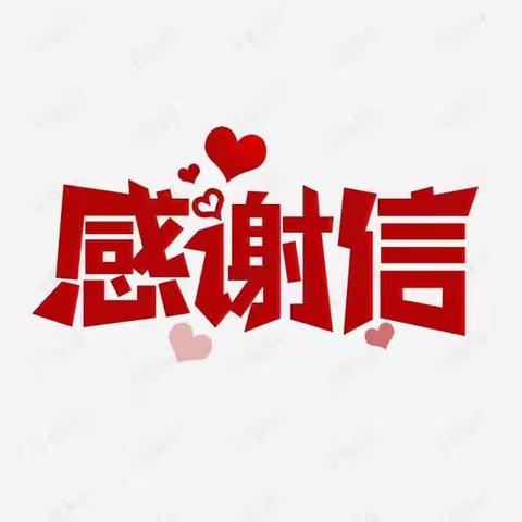 致参与新城街道状元街社区全员核检全体工作者的感谢信