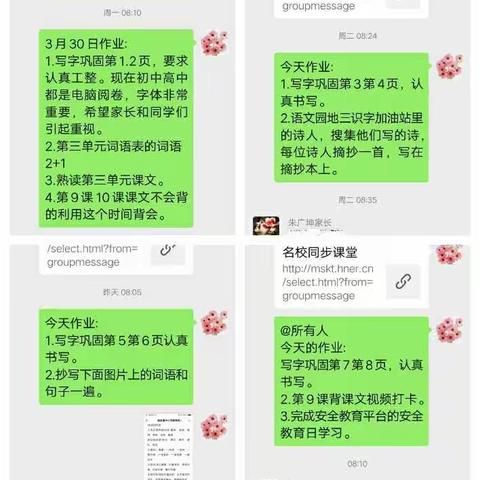 马头小学四一班第八周，线上教学小结---复习与检测