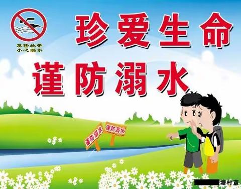 “珍爱生命，预防溺水”万平小学安全演练