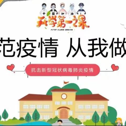 民乐镇万平小学关于延迟返校上课及进行线上教学的通知