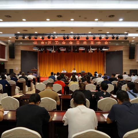 丛台区总工会召开区工会会员代表大会选举出席邯郸市第十七次代表大会代表