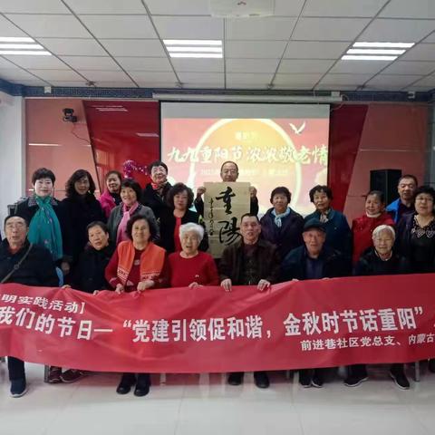 “党建引领促和谐，金秋时节话重阳“---前进巷社区携手德蕾心理开展重阳节主题活动