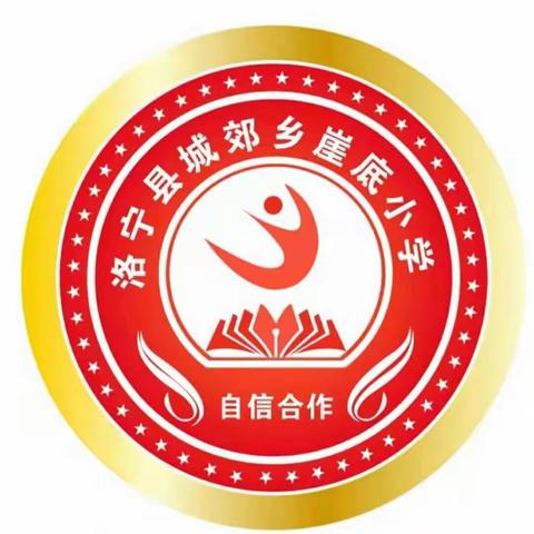 荣耀与共 筑梦前行 ——崖底小学表彰奖励会