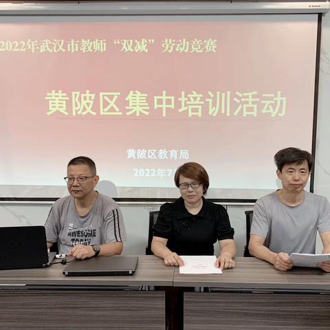 落实“双减”提质量，专家引领定方向——黄陂区教育局开展教师“双减”劳动竞赛市级决赛赛前集中培训活动（二）