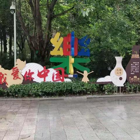 空港新城小学2018级10班亲子督学
