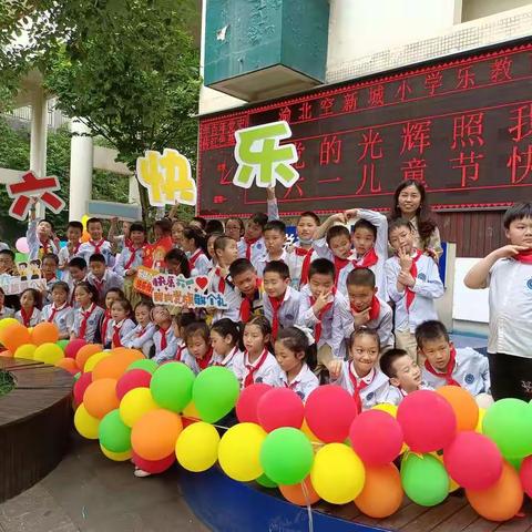 空港新城小学310班 祝 大朋友小朋友们 节日快乐！