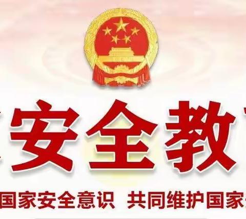 【平安社区教育】城郊镇：滨江社区开展“全民国家安全教育日”主题活动