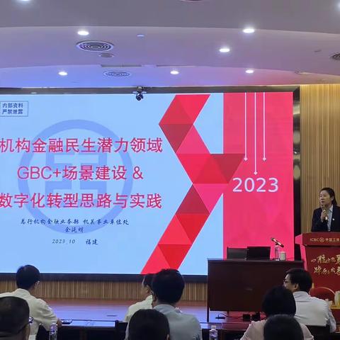 宁德分行成功举办2023年第数字化转型培训班