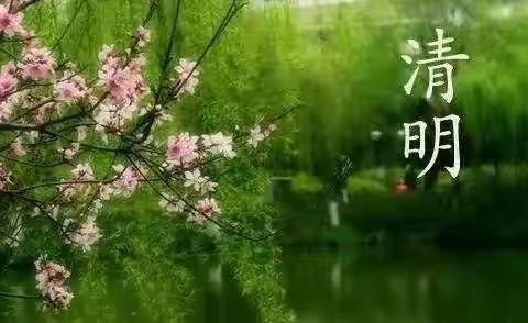 清明时节 守护平安——海城市英落镇后印小学致家长信