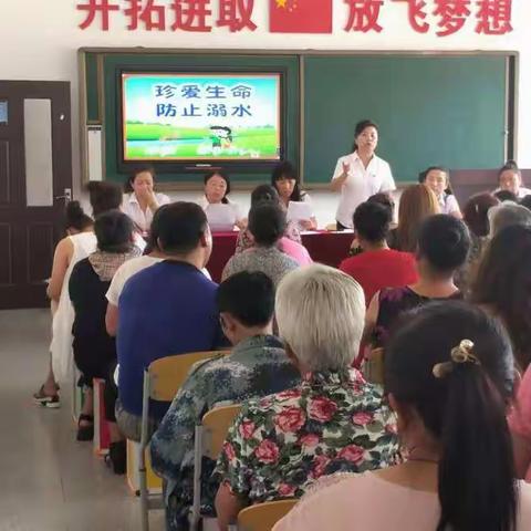 “珍爱生命 远离危险”                                   ——后印小学暑假安全教育家长会