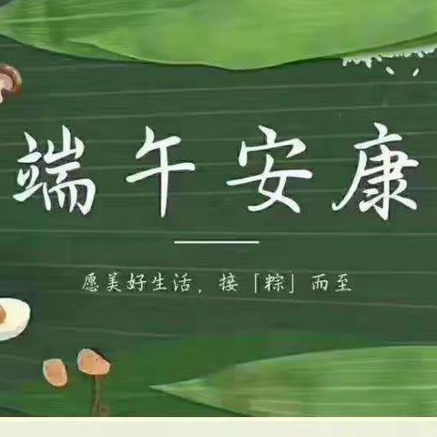 “疫”样的端午，一样的传承