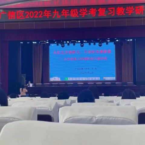 陶知学校贯彻落实全区九年级学考复习反馈会