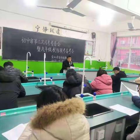金地育苗学校初中部2019年12月9日举行第三次月考
