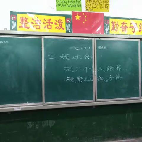 提高个人修养，凝聚班级力量