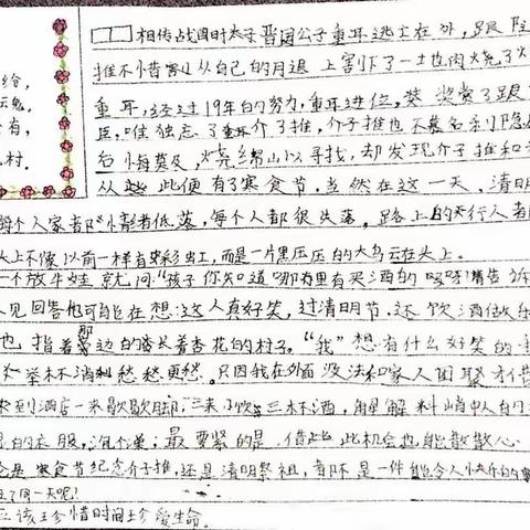 二十四节气之清明