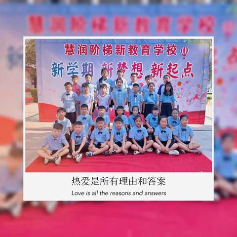 【四上】心有繁星  沐光而行——致繁星家人的第二封信