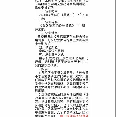 海口市秀英区海秀片区小学语文教师参加线上网络培训活动纪实