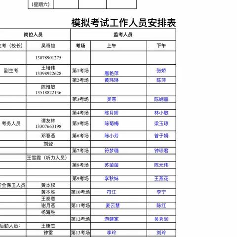 以梦为马，不负韶华-记海秀中心小学教育集团六年级模拟监测活动