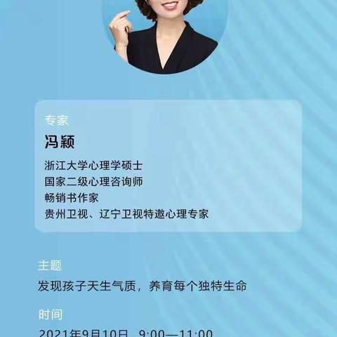 发现孩子天生气质 养育每个独特生命 ——薛家湾第三幼儿园家庭教育讲座