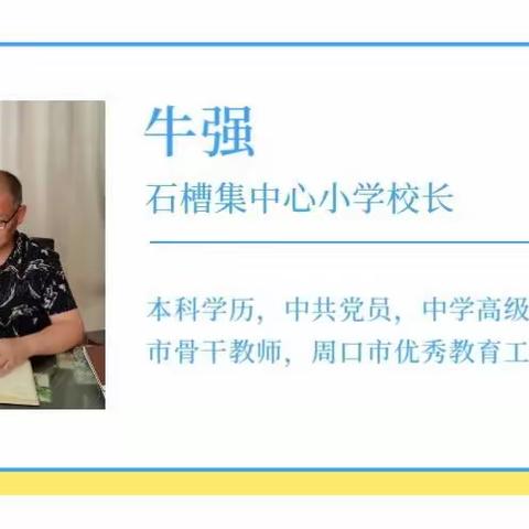 石槽集中心小学2022年秋季招生简章