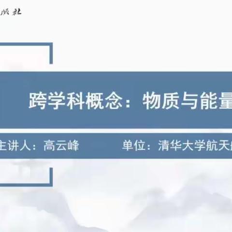 相遇云端，教研同行——三河湖镇实验小学科学组学习新课标纪实